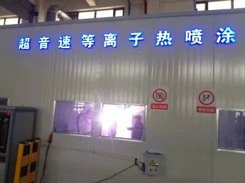 【华恒节能】 超音速等离子热喷涂:赋能造纸压辊表面硬化,打造超耐磨防腐涂层